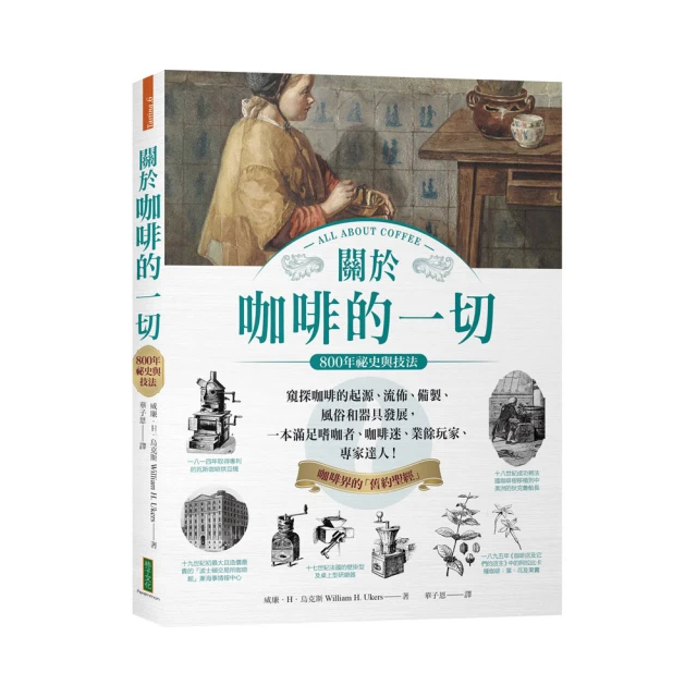 咖啡簡史:一本美妙的咖啡終極指南 (法)格洛麗亞.蒙特內格羅.(危)克里斯蒂娜.希魯茲 著；文通天下 出品 2020-8 歷史價格詳細信息