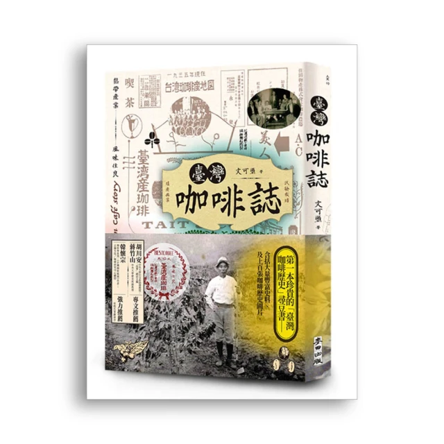 臺灣咖啡栽培管理與產業應用 歷史價格詳細信息