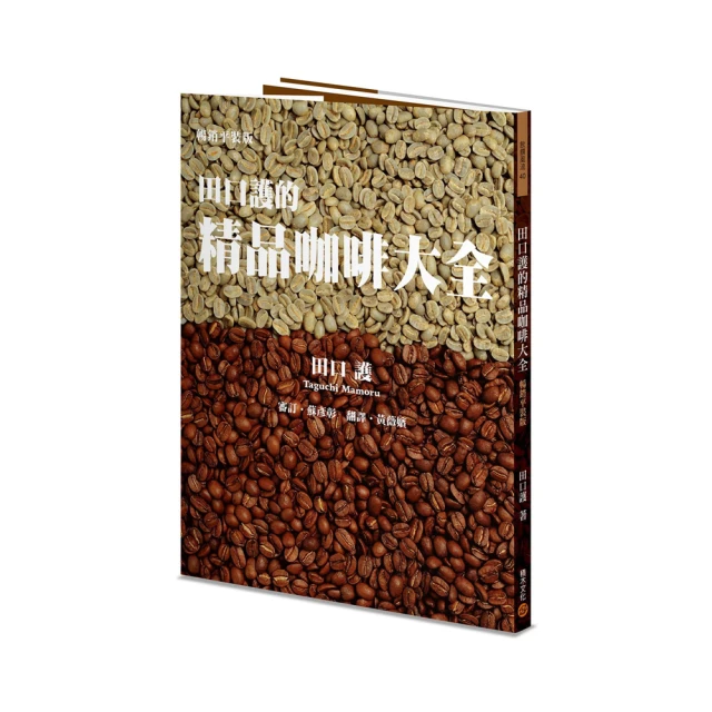 田口護談待客之道：巴哈咖啡館深得人心的服務思惟與店面經營/田口護【城邦讀書花園】 歷史價格詳細信息
