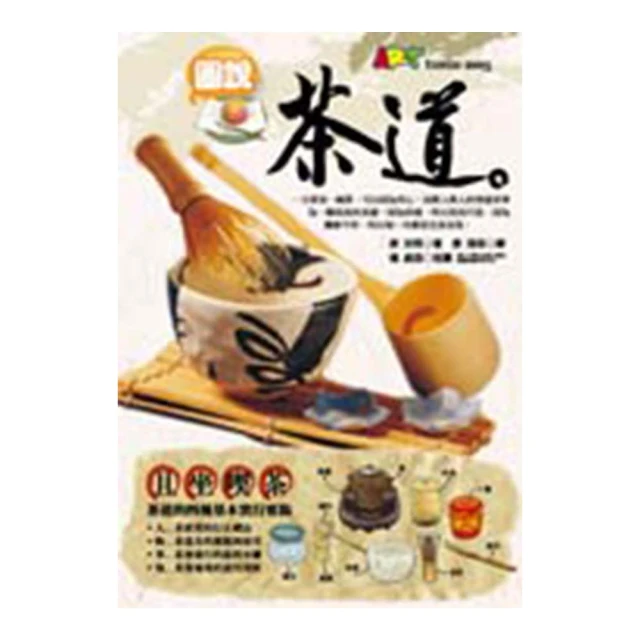 圖說茶道茶藝一本通 吳建麗 2012-1 中國輕工業 歷史價格詳細信息