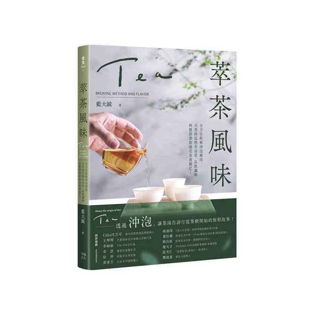 茶風味學: 焙茶師拆解茶香口感的秘密, 深究產地、製茶工序與焙火變化創作/藍大誠 eslite誠品 歷史價格詳細信息