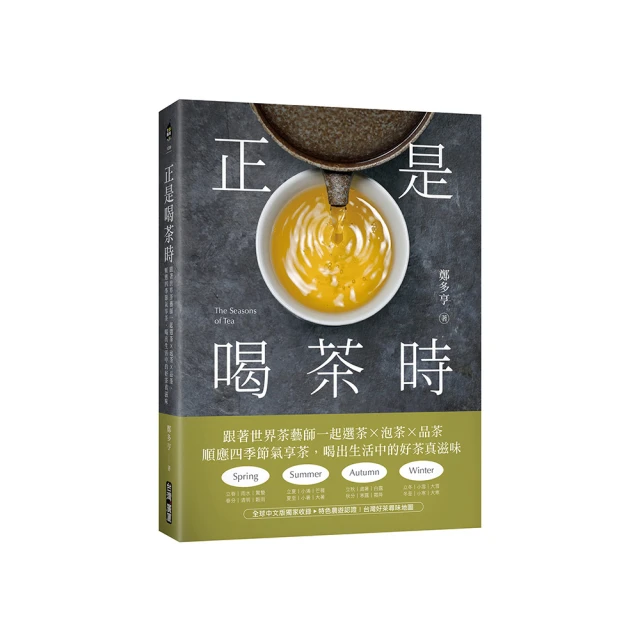 喝茶好科學 茶史 說茶 制茶 沏茶 大森正司著 馬可孛羅出版繁體 歷史價格詳細信息