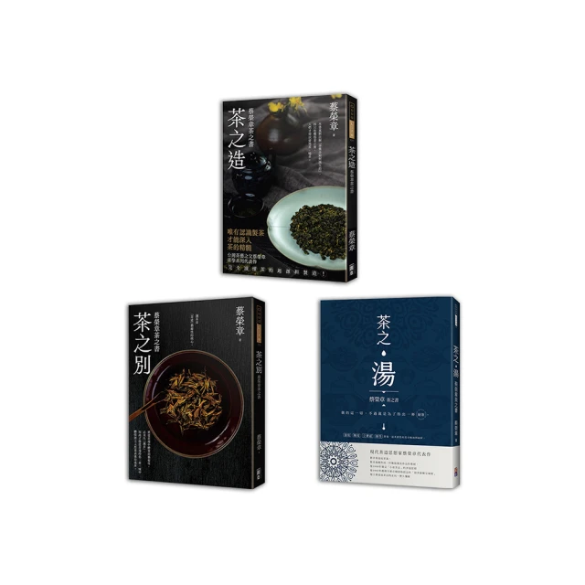 蔡榮章茶之書-經典套書3：1.茶湯作品欣賞會：蔡榮章茶之書2.無我茶會：蔡榮章茶之書 歷史價格詳細信息