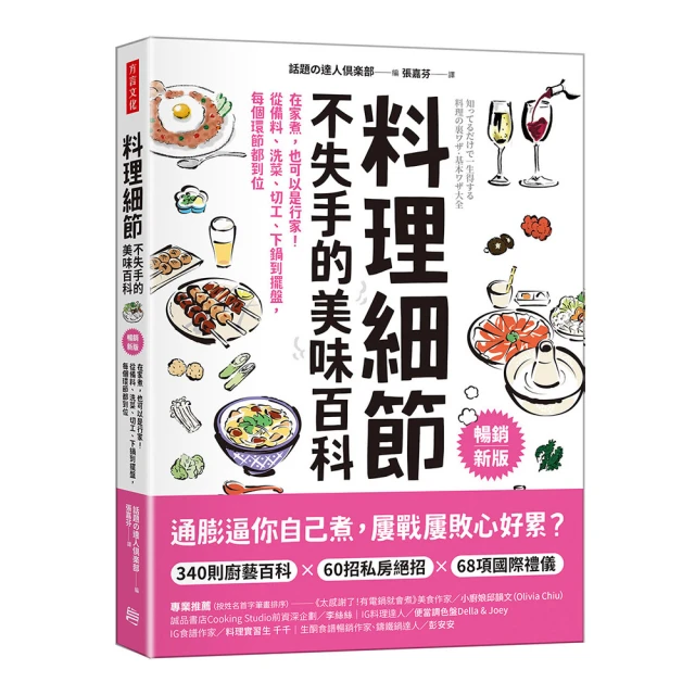 料理細節不失手的美味百科：在家煮，也可以是行家！從備料、洗菜、切工、下鍋到擺盤，每個環節都到位 歷史價格詳細信息