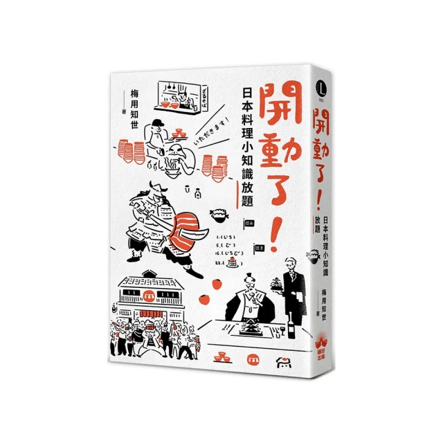 開動了！日本料理小知識放題/梅用知世【城邦讀書花園】 歷史價格詳細信息
