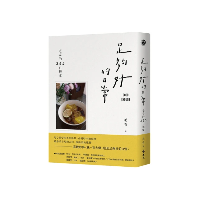夠好的工作：你的工作不代表你，挑戰「夢想工作」的迷思，找回不以工作為中心的生活方式/西蒙．史托佐夫 (Simone Stolzoff) 歷史價格詳細信息
