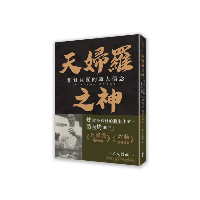 天婦羅人氣店－專業技巧大公開 歷史價格詳細信息