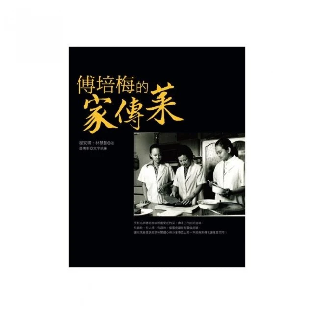 傅培梅時間的美味中國菜 歷史價格詳細信息