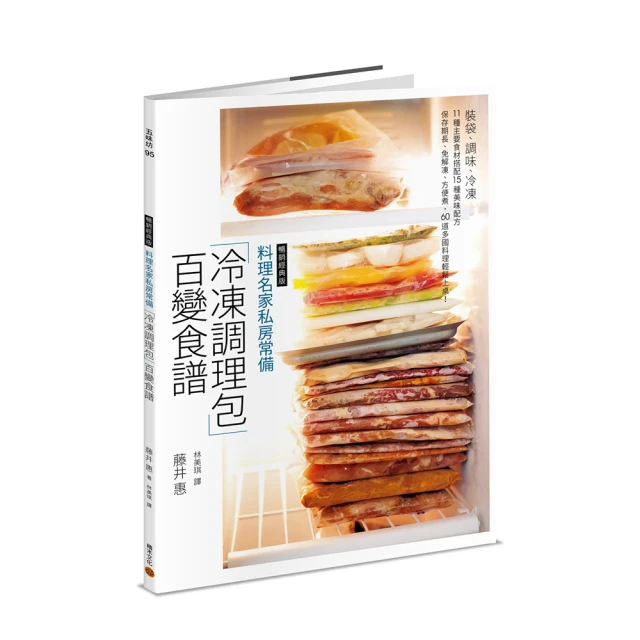 料理名家私房常備「冷凍調理包」百變食譜（暢銷經典版）：裝袋、調味、冷凍，11 種主要食材搭配15 種美味配方，保存期長、免解凍、方便煮，60 道多國料理輕....../藤井惠【城邦讀書花園】 歷史價格詳細信息