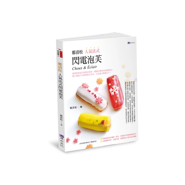 閃電泡芙派對：黃金比例1：2：3，超簡單做出40款巴黎人氣甜點【城邦讀書花園】 歷史價格詳細信息