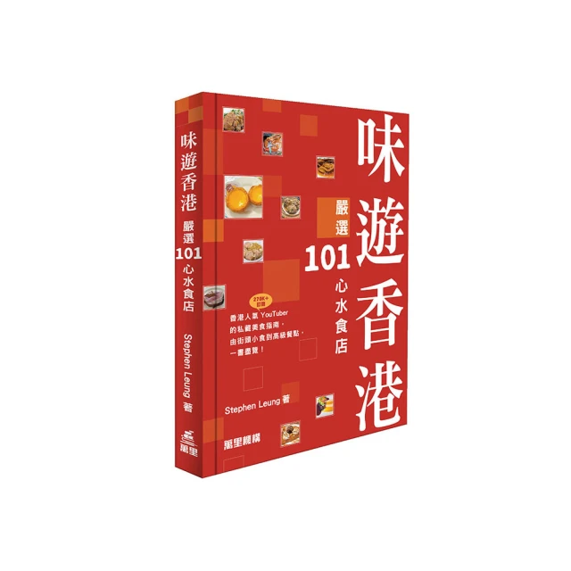香港尋味：吃一口蛋撻奶茶菠蘿油，在百年老舖與冰室、茶餐廳....../Alison Hui【城邦讀書花園】 歷史價格詳細信息