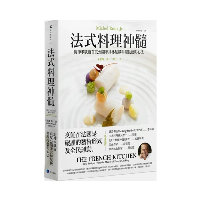 法式料理名廚配菜技法大全（暢銷紀念版）：100+創意蔬菜料理與肉類海鮮食譜，以法式正統烹調手藝展現食材特性，大廚親授法式配菜料理的獨到搭配心法與擺盤設計/音羽和紀【城邦讀書花園】 歷史價格詳細信息