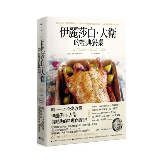 伊麗莎白．大衛的經典餐桌【城邦讀書花園】 歷史價格詳細信息