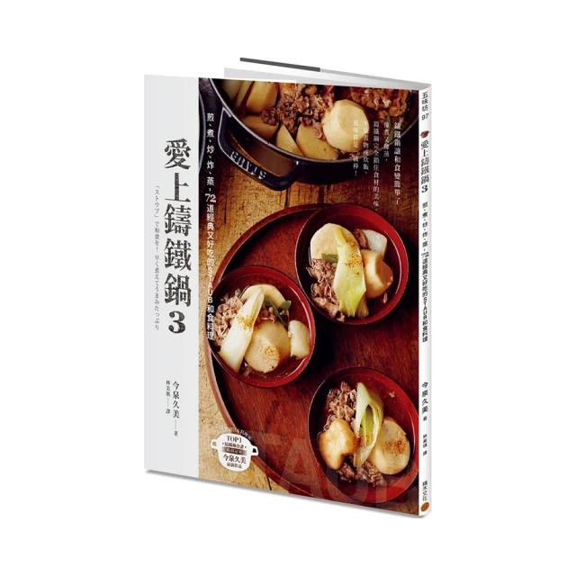 愛上鑄鐵鍋3：煎、煮、炒、炸、蒸，72道經典又好吃的STAUB和食料理【城邦讀書花園】 歷史價格詳細信息