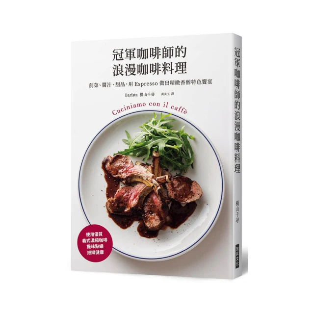 冠軍咖啡師的浪漫咖啡料理：前菜、醬汁、甜品，用 Espresso 做出精緻香醇特色饗宴 歷史價格詳細信息