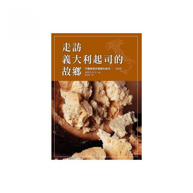 走訪義大利起司的故鄉 48種起司身家大起底 歷史價格詳細信息