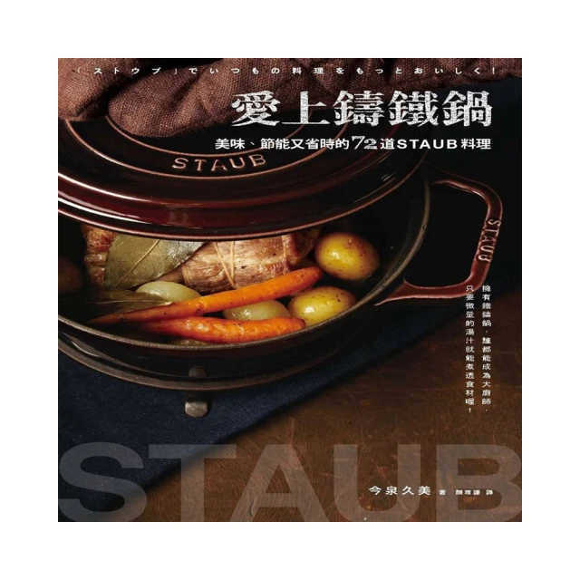 Staub鑄鐵鍋料理全書：原汁原味肉料理不失敗 歷史價格詳細信息