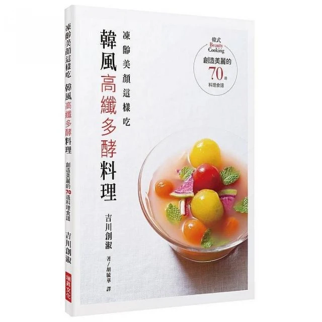 凍齡美顏這樣吃-韓風高纖多酵料理   創造美麗的70道料理食譜 歷史價格詳細信息