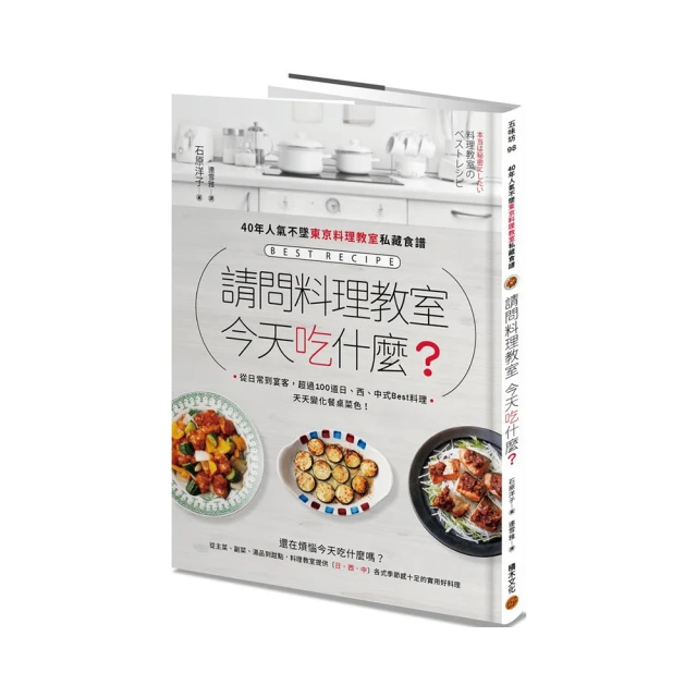 今天吃沙拉！有媽媽的味道，最親切、最可口的100道沙拉料理【金石堂】 歷史價格詳細信息