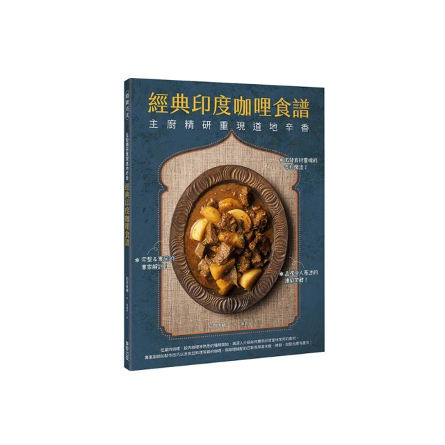 印度風香料咖哩（暢銷紀念版）3香料×3步驟，東京咖哩番長教你丟掉咖哩塊，自調3......【城邦讀書花園】 歷史價格詳細信息