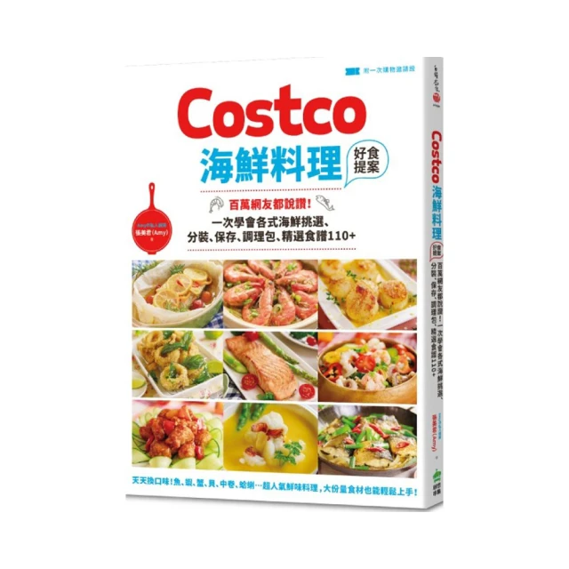 Costco肉料理好食提案：百萬網友都說讚！100道最想吃的肉類分裝、保存、調理包、精選食譜 暢銷修訂版【金石堂】 歷史價格詳細信息