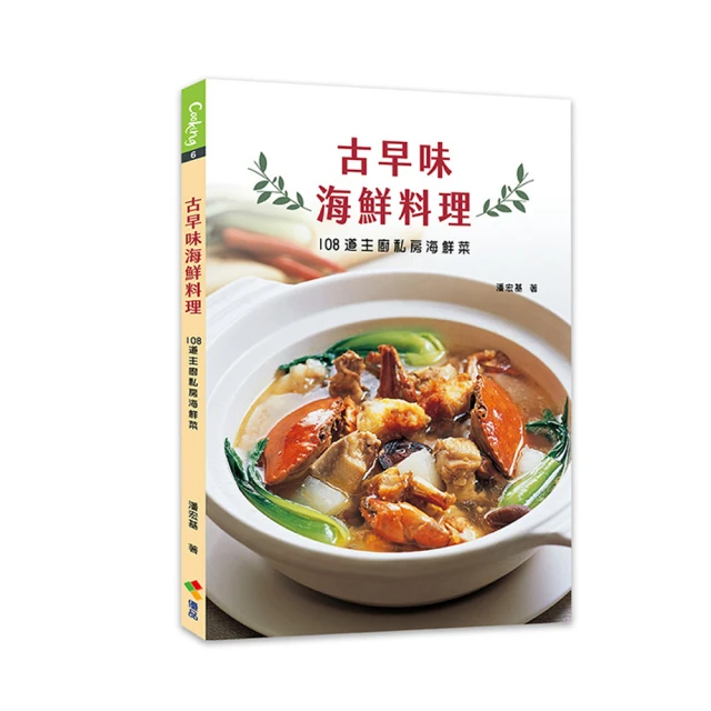 海鮮料理創意技法：頂級主廚無國界海味饗宴87道<啃書> 歷史價格詳細信息
