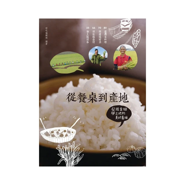 與土地共築雙老夢：孵一塊喜樂的小田田/喜樂家族基金會【城邦讀書花園】 歷史價格詳細信息