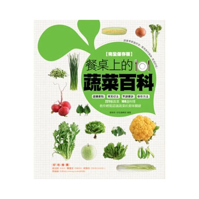 餐桌上的蔬菜百科〔2021暢銷增訂版〕【城邦讀書花園】 歷史價格詳細信息