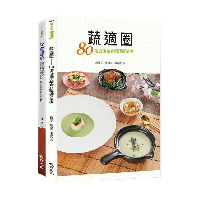 蔬療：吃對蔬菜，打造抗病體質，三高、濕疹、內分泌失調、婦兒科雜症、失眠、憂鬱 統統再見！/楊淑媚、蔡昆道 歷史價格詳細信息