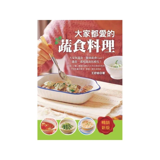 蔬食料理技藝大全：英倫名廚布林教你運用32種家常蔬果 烹調出105道少肉多蔬的原味料理 歷史價格詳細信息