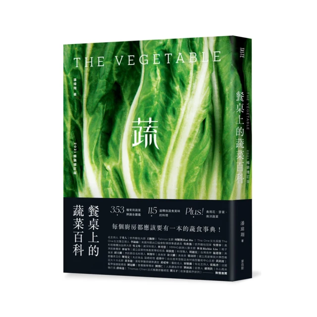 餐桌上的蔬菜百科〔2021暢銷增訂版〕【城邦讀書花園】 歷史價格詳細信息