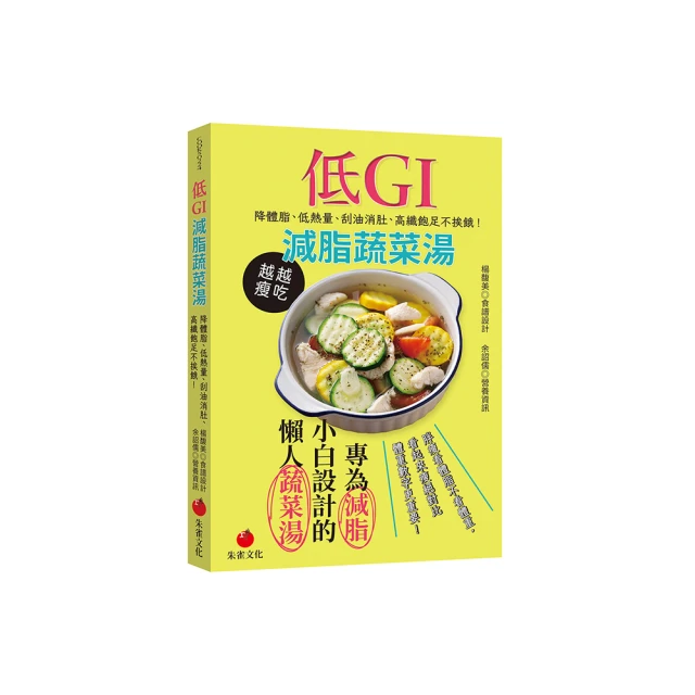 減脂肪降血糖防三高低GI飲食全書2【詳解實踐暢銷修訂版】【金石堂】 歷史價格詳細信息