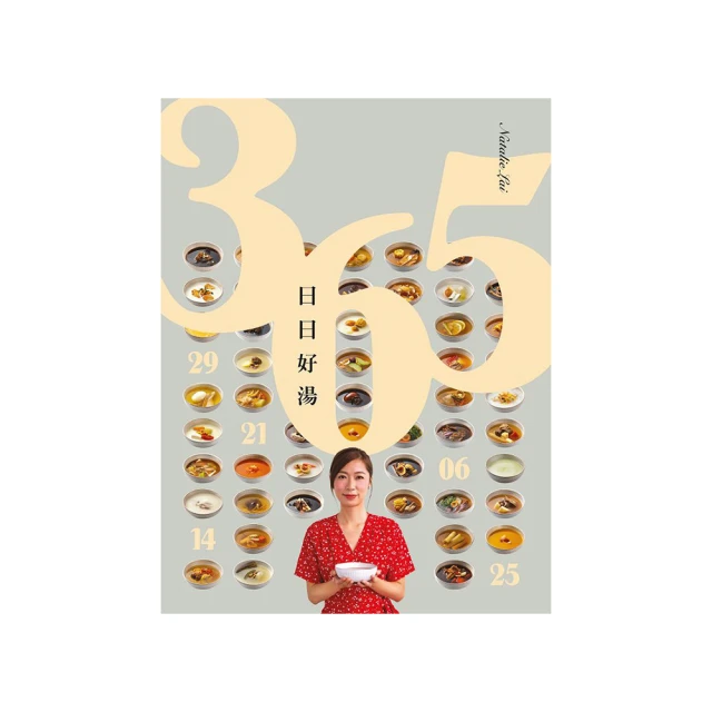 ３６５，日日有好湯：營養滿點，暖心開胃的３６５道湯品 歷史價格詳細信息