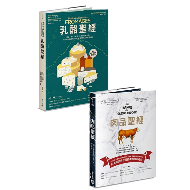 乳酪聖經：歷史、風土、餐搭，全面介紹400款世界知名乳酪的用乳來源、製作祕方與產區地圖 歷史價格詳細信息