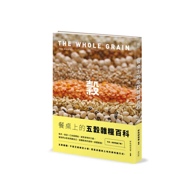 餐桌上的五穀雜糧百科〔2024暢銷改版〕 價格比較,價格查詢,歷史價格詳細信息