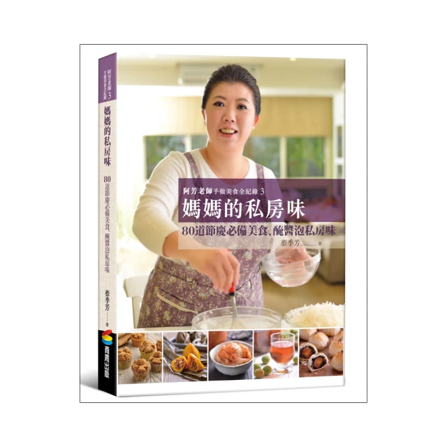 阿芳的手做家庭料理全書（全彩精裝食譜兩冊）/蔡季芳【城邦讀書花園】 歷史價格詳細信息