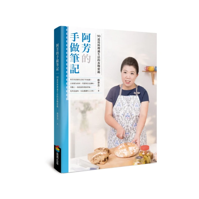 阿芳的手做家庭料理全書（全彩精裝食譜兩冊）/蔡季芳【城邦讀書花園】 歷史價格詳細信息