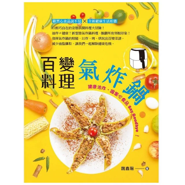 百變氣炸鍋料理 魏鑫陽 歷史價格詳細信息