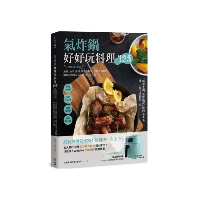 超越油炸！氣炸鍋百變食譜：氣炸控必備黃金料理書！日日酥脆╳不撞菜╳健康超滿足 65道神級美味澎 歷史價格詳細信息