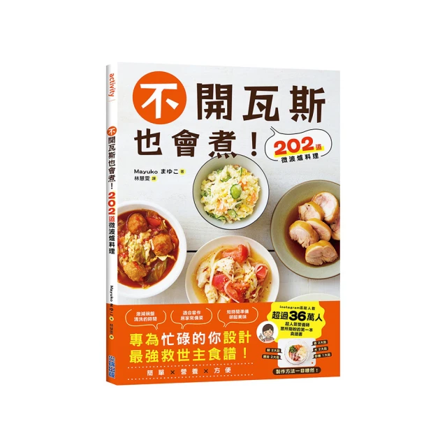 會開瓦斯就會煮：從家常小館到熱炒店，從酒蒸蛤蠣到三杯雞，IG人氣主廚分享13萬粉絲最愛86道吃不膩、零失敗、親友讚不絕口 歷史價格詳細信息