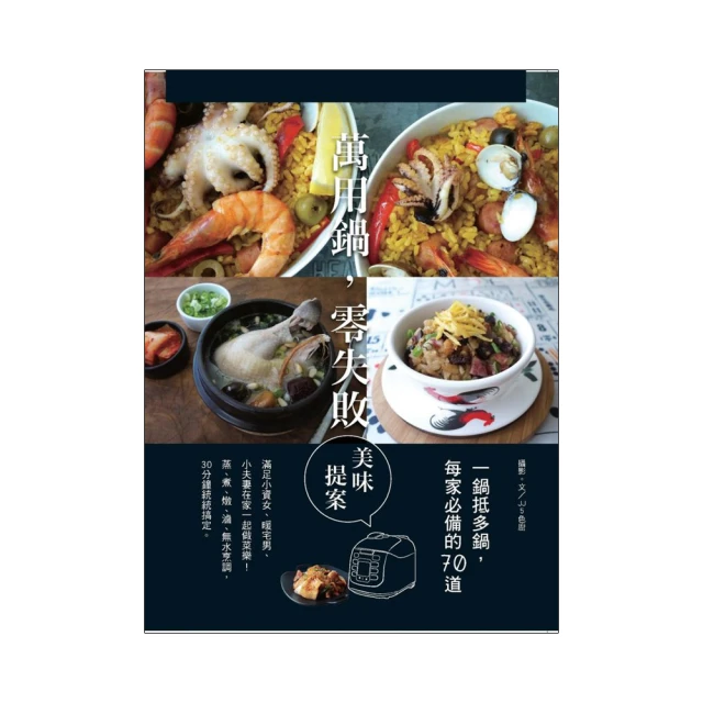 萬用鍋零失敗3：80道澎湃經典的館子菜料理提案，一鍵搞定，智慧再升級！零廚藝也能做出難忘好味道 歷史價格詳細信息