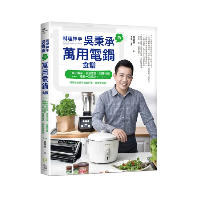 料理神手吳秉承的好菜醬上桌/吳秉承(限量親筆簽名書+A.Ta沙漠湖鹽一包) 歷史價格詳細信息