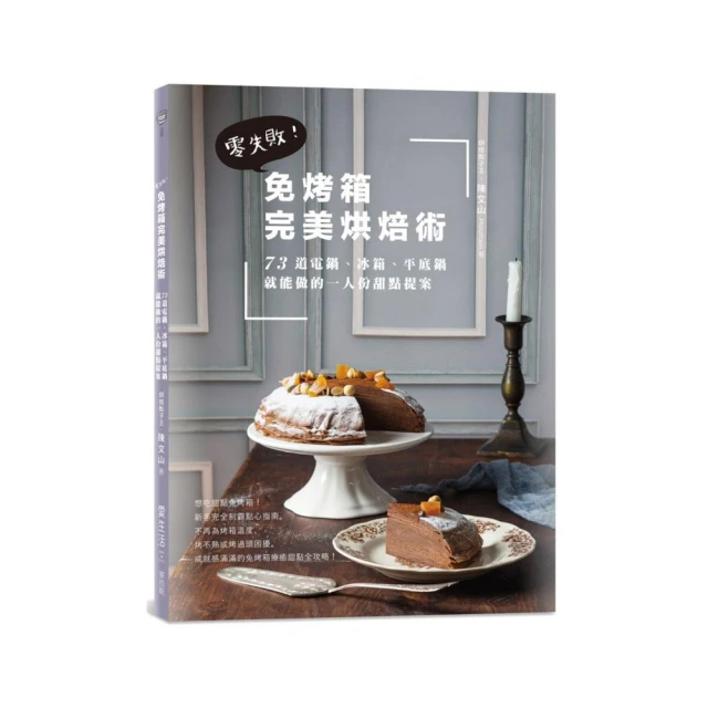 零失敗烘焙教科書 福田淳子 2018-11 南海出版社 歷史價格詳細信息