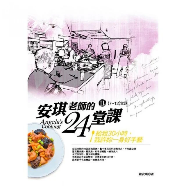 安琪老師的24堂課Ⅳ（19-24堂課）書+3片DVD盒裝 歷史價格詳細信息