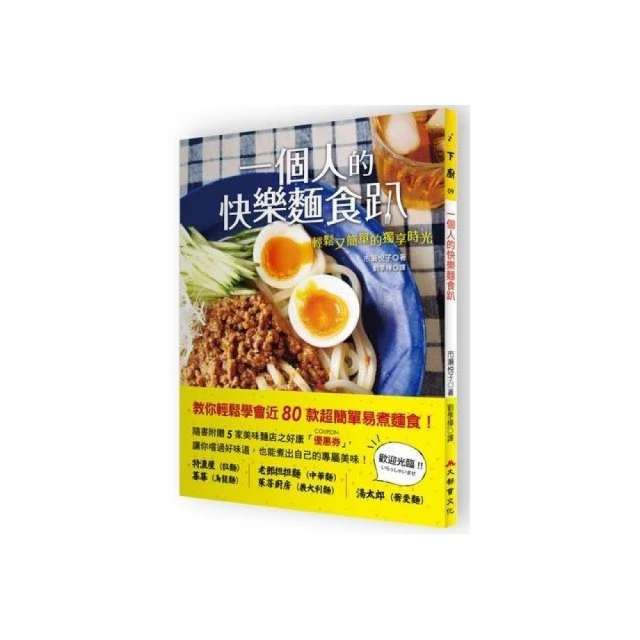 一人食一個人也要好好吃飯 蔡雅妮 2014-9-1 江蘇文藝 歷史價格詳細信息