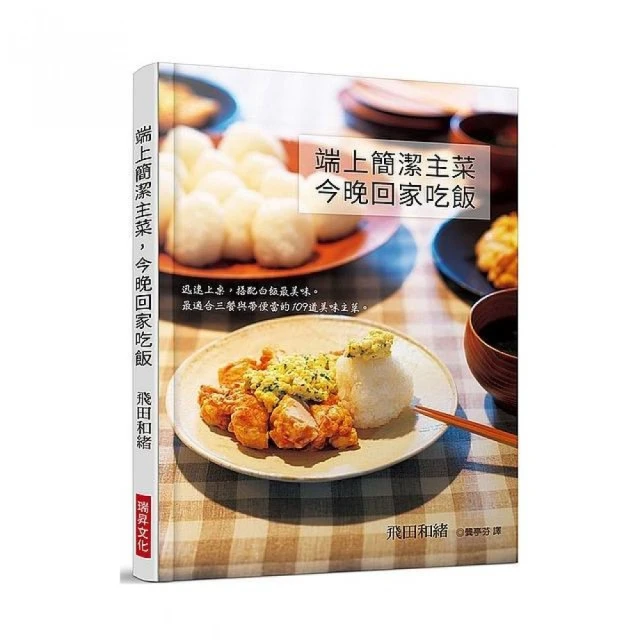 回家吃飯的智慧 全3冊 陳允斌 著 2021-6 吉林科學技術出版社 歷史價格詳細信息