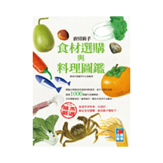 廚房新手也能零失敗: 營養健康X食材多樣化X引人食慾的配色,/酸酸很愛煮 eslite誠品 歷史價格詳細信息