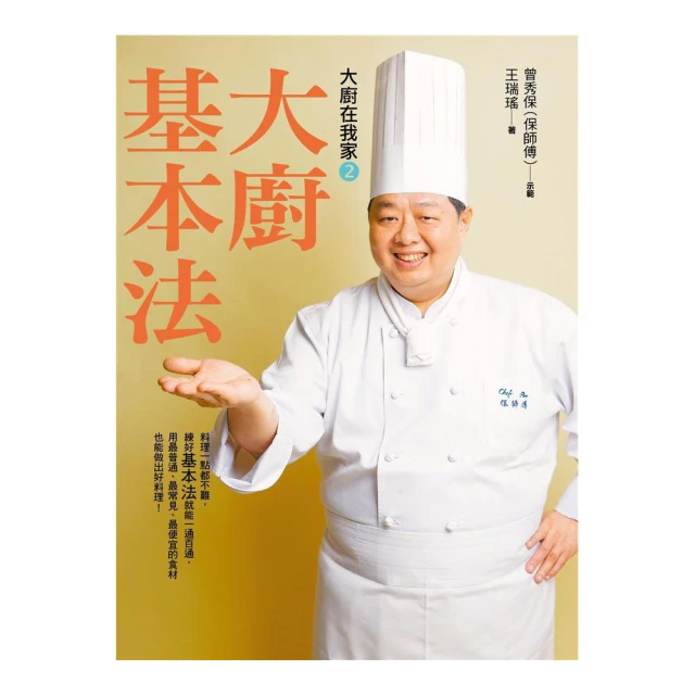 大廚在我家：六十道以上的家常菜、年菜、小菜，跟著全能料理名廚保師傅學做菜，新手也能變專家，讓你天天在家享受五星級料理！ 歷史價格詳細信息