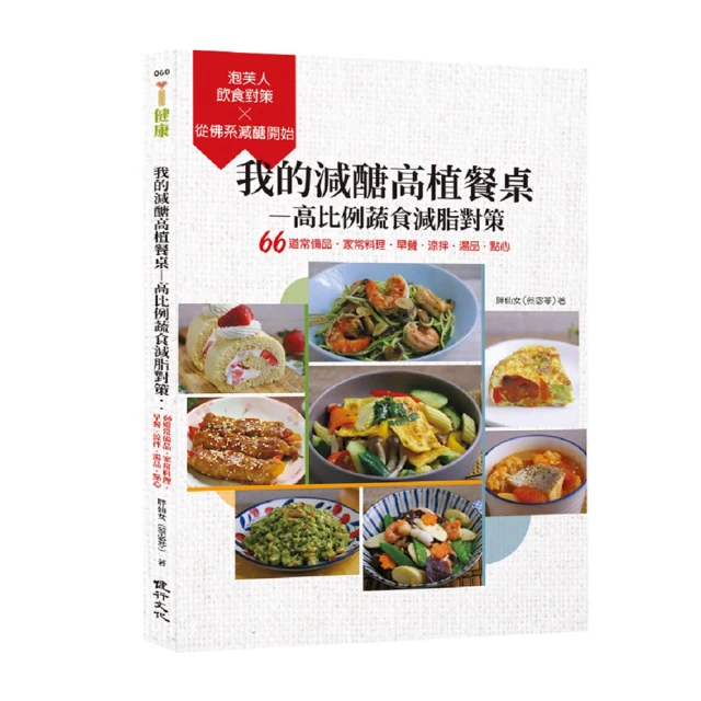 蔬食常備菜 活用蔬菜特性、打造健康輕盈好幫手。只要花費少許時間，就能用豐富的常備菜妝點自家餐桌。 歷史價格詳細信息