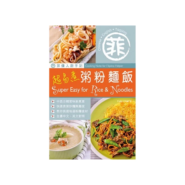 菲傭入廚手記：超易煮粥粉麵飯（中英對照） 價格比較,價格查詢,歷史價格詳細信息